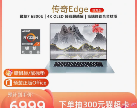 宏碁传奇锐龙R7屏新款高性能高端颜值商务办...