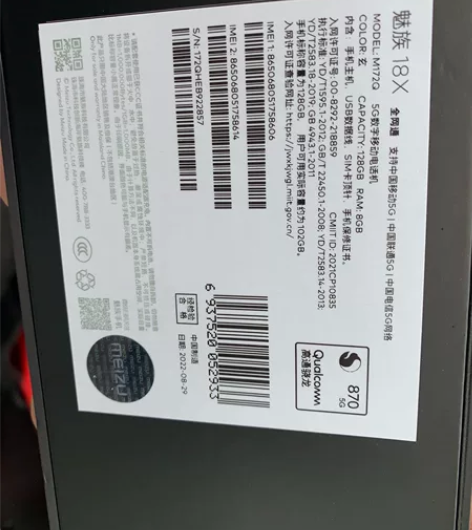 魅族18x黑色 8+128 全新未拆 面交...