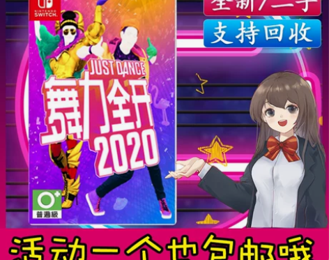 Switch二手游戏 舞力全开2020