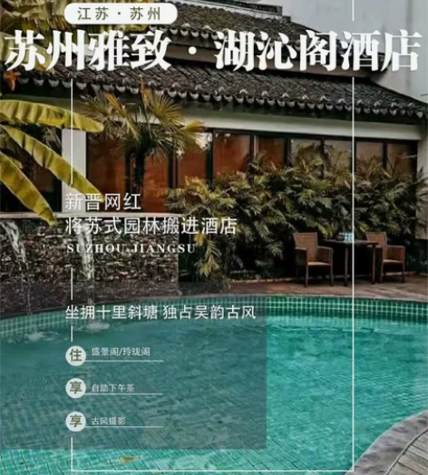 苏州雅致湖沁阁 特惠代订 业主良心价 ...