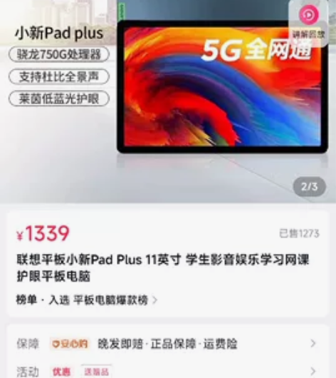 Lenovo/联想 联想平板小新Pad P...