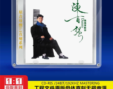陈百强cd 偏偏喜欢你1:1母盘母带直刻无...