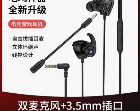电竞带麦插拔游戏手游耳机入耳式手机电脑有线...