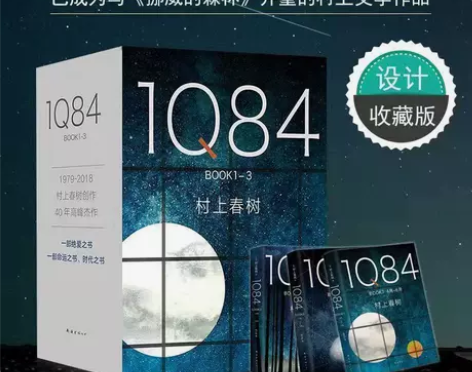 1Q84: 村上春树(全3册)精装挪威的森...