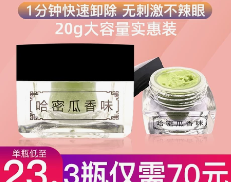 卸睫毛膏无刺激睁眼嫁接解胶剂卸除假睫毛卸妆...