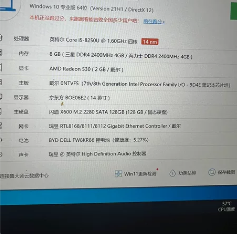 戴尔5471 8g内存 2g独显 128...