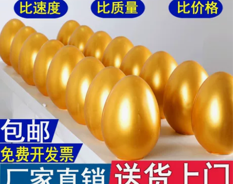 金蛋 抽奖开业活动用品砸的蛋 金色 全新 ...