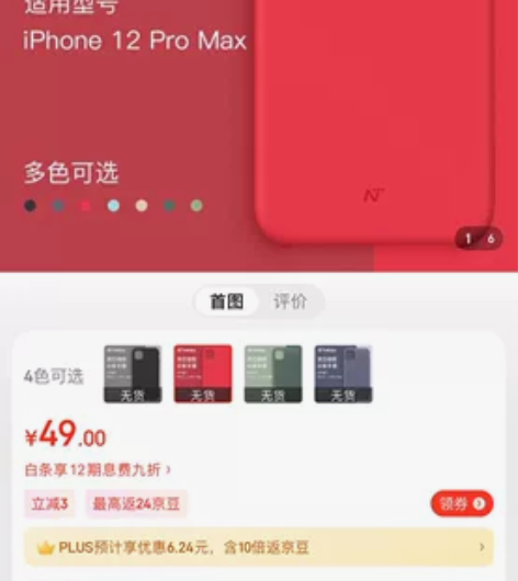网易云感手机壳,硅胶,红色。苹果12 Pr...