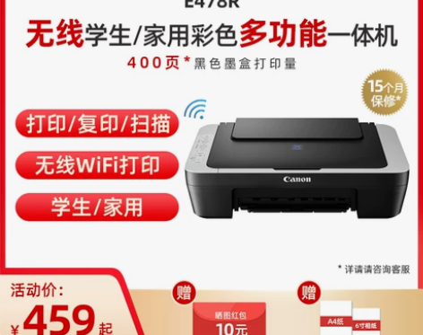 佳能E478R彩色A4喷墨打印复印扫描传真...