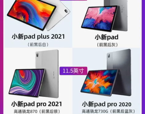 【年货价】【网课平板】Lenovo/联想小...