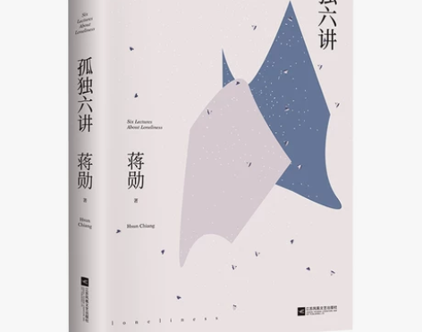 京联正品孤独六讲蒋勋经典代表作文学散文以一...