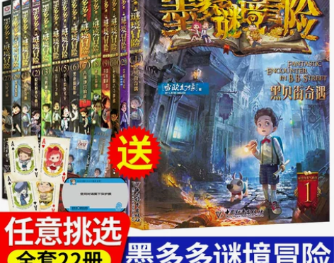 冒险小说 冒险探险墨多多谜境系列阳光版查理...