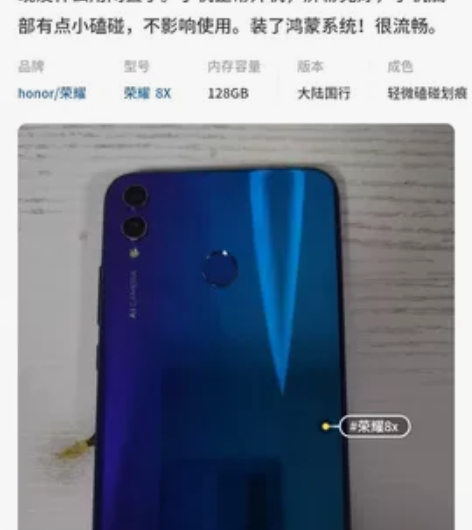 荣耀8x手机,128G内存。也是在闲鱼上买...
