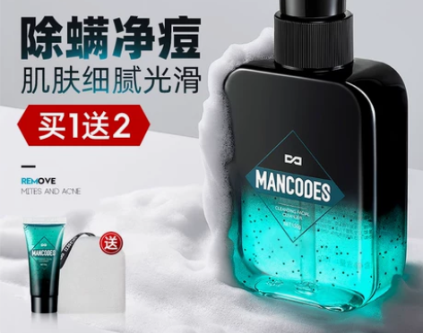 洁面乳洗面奶男士专用控油祛痘去黑头护肤品