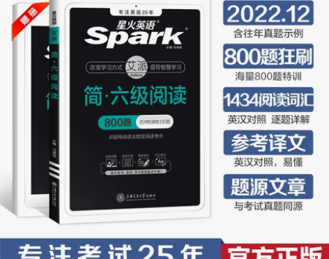 英语六级考试 英语六级星火阅读理解800题...