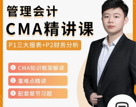 高顿 2022年CMA零基础管理会计网课课...