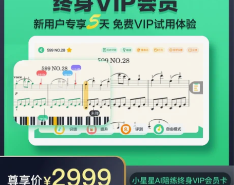 小星星钢琴AI陪练数万曲谱钢琴智能学习A