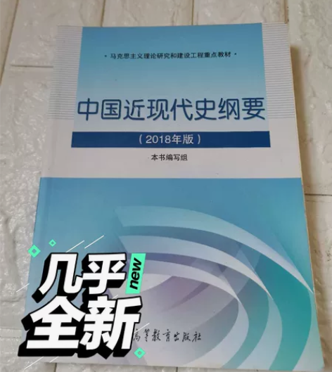 【包邮】近现代史 二手基本全新2018年...