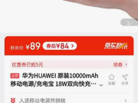 华为充电宝全新,未拆封,60包邮 感兴趣的...