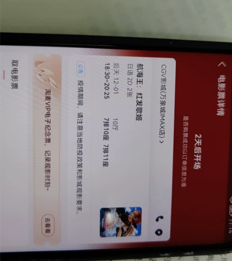 12.01赣州万象城航海王电影票2张,因为...