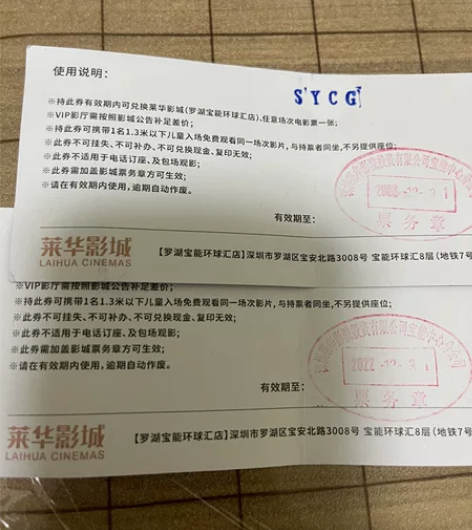 出电影票2张,限罗湖宝能环球汇店使用,有效...