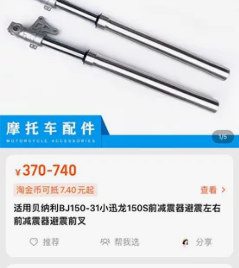 贝纳利小迅龙150S左前减震，全新。 感兴...