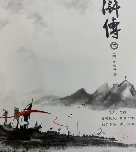 正版水浒传 全新 一次没用过 现在用不...