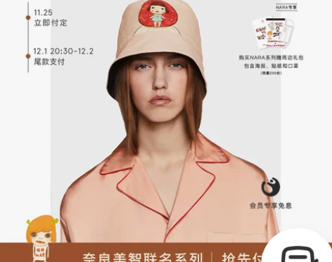 Stella McCartney x 奈良...