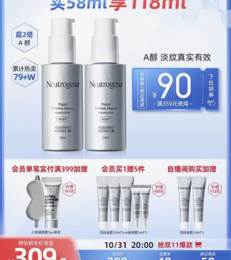 【双11】露得清a醇晚霜抗皱紧致修护肌肤乳...
