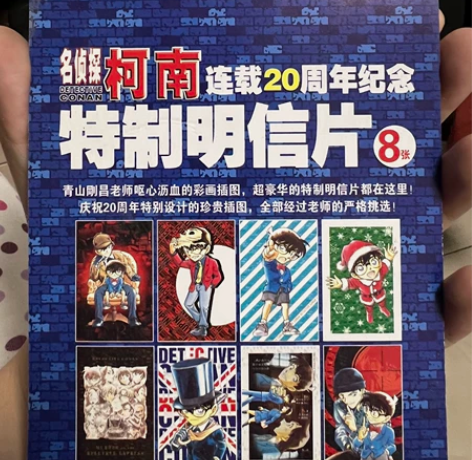 名侦探柯南,20周年纪念明信片,当初随单行...