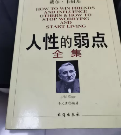 正版 人性的弱点全集正版九型人格卡耐基正版...