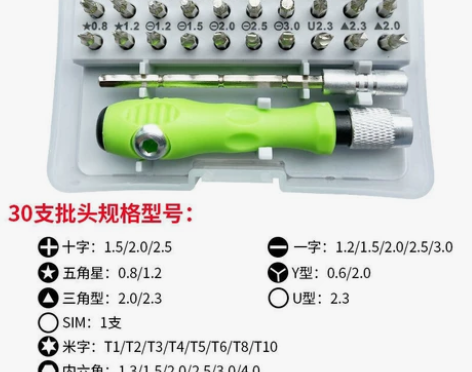 螺丝刀组合拆机螺丝批电脑手机数码维修工具内...