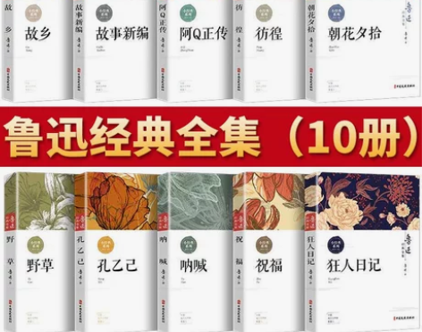 鲁迅全集10册呐喊彷徨朝花夕拾故事新编野草...