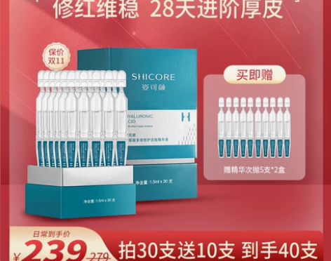 姿可颜海茴香次抛精华液修红舒缓修护收缩毛孔