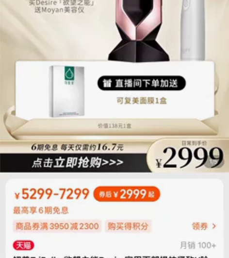 初普射频美容仪 欲望之能 全新未开封 赠一...