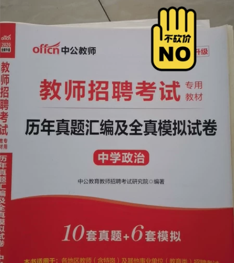 湖北省义务教师招聘,初中道德与法治学科,高...