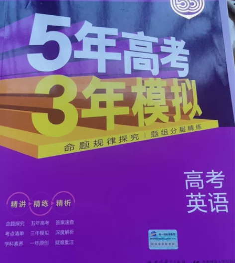 53高考英语 高考英语10年真题 星火专四...