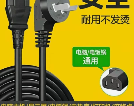 5米电饭锅电源线通用电饭煲电脑主机显示屏打...