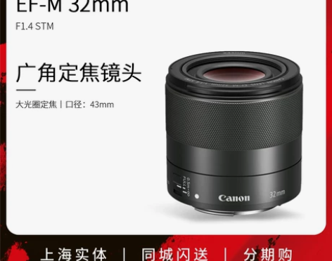 国行 佳能32mm f1.4 STM人像定...