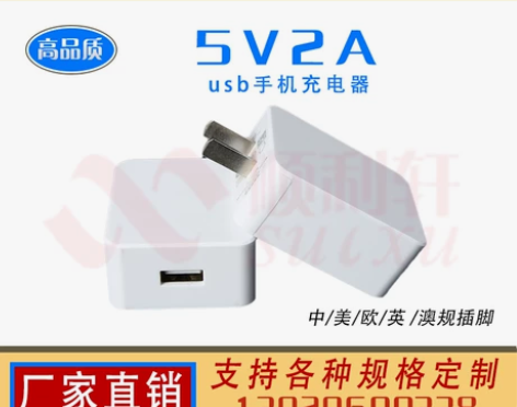 特价 全新5V2A手机充电头 USB充电...