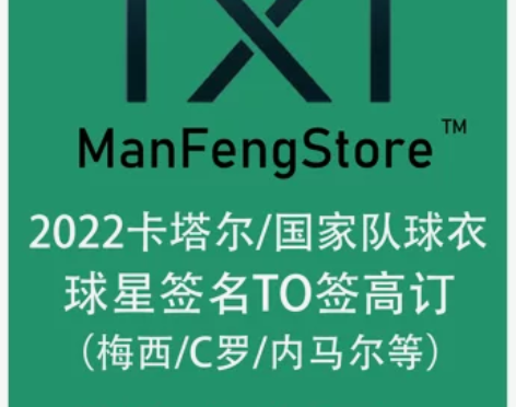 ManFengStore梅西C罗内马尔签名...