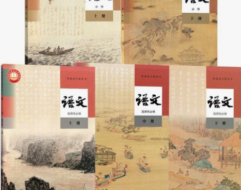 二手新版部编人教版高中语文必修上下册选修上...