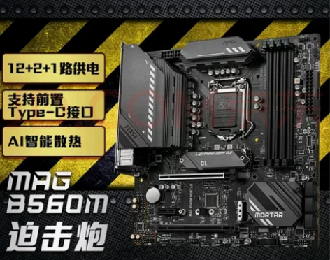出i7 11700+微星 B560M  迫...