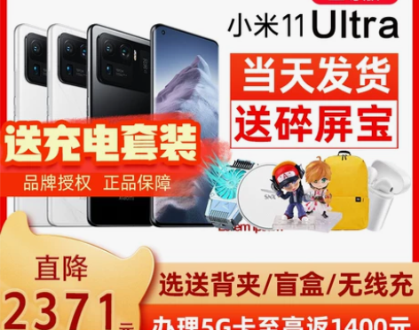 直降2331元MIUI/小米 11 Ult...