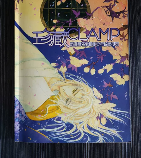 CLAMP 卡片,国产周边,有点小瑕疵,详...
