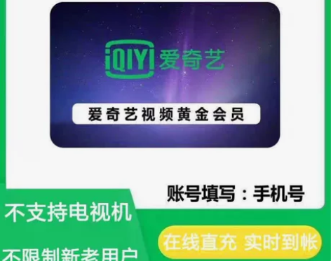 【直充秒发】爱奇艺周卡直充 爱奇艺vip7...