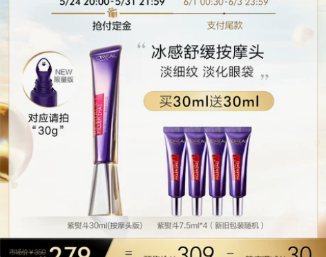 欧莱雅紫熨斗眼霜玻色因眼霜,出小样,一只7...