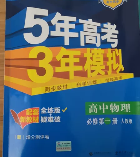 高中物理必修一，做了40页左右，5元不包邮...