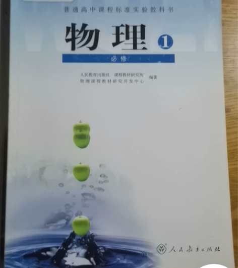 高中物理课本一套七本 转让 感兴趣的话点“...