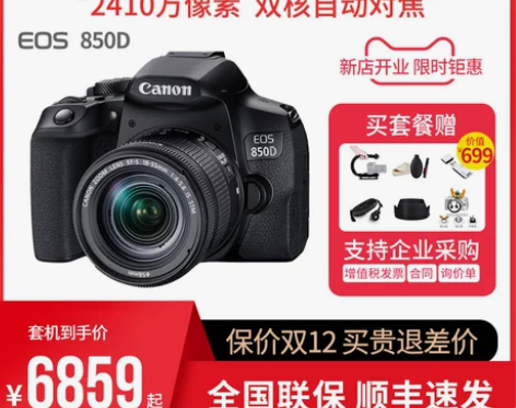 佳能(Canon)850d 入门单反相机 ...